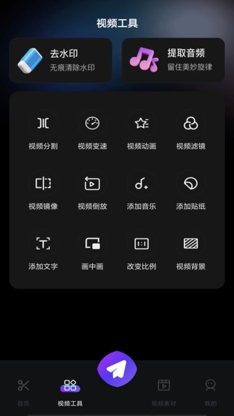 卡点视频编辑最新版v1.0.0 4