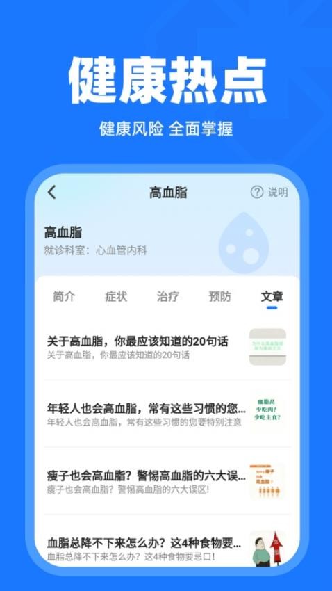 体检报告解读官方版v1.0.2 4