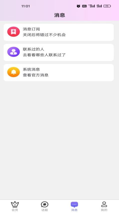 婚姻速配網官方版v1.0.0 3