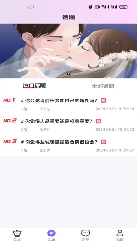 婚姻速配网官方版(1)