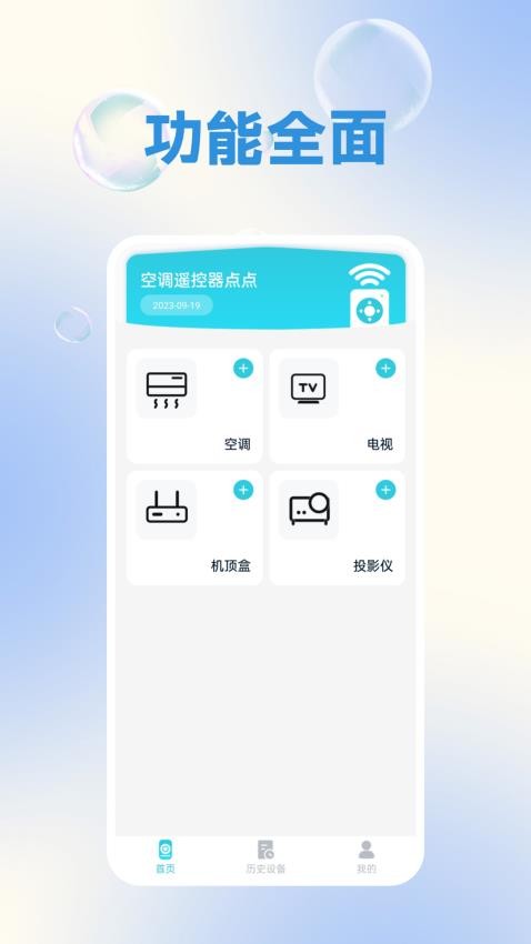 空调遥控器点点最新版