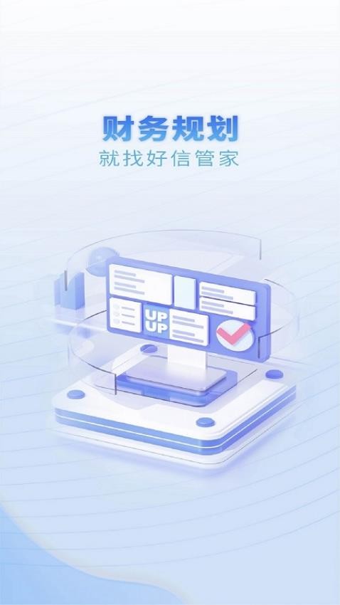 好信管家官方版v1.1.0 3