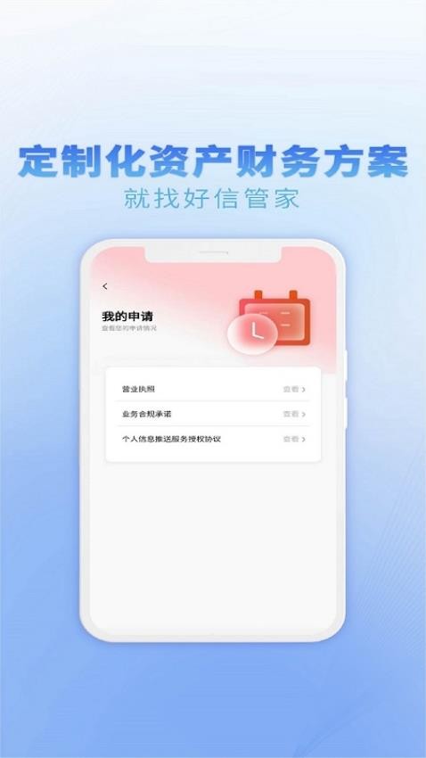 好信管家官方版v1.1.0 4