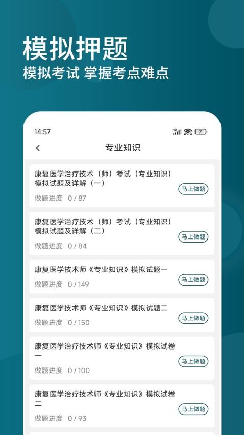 康复医学治疗技术精题库官方版v1.0.0 2