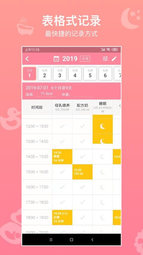 宝宝生活记录免费版v7.3.3 3