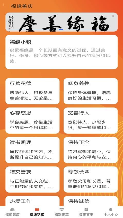 福缘满满app手机版(3)