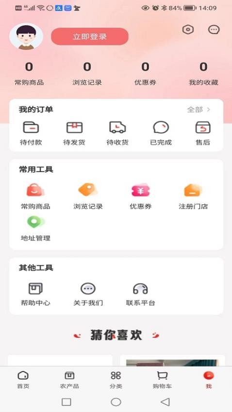 乐村淘供配官网版v1.1.0(3)