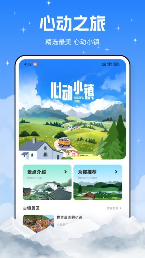 心动小镇一日游免费版v1.0.1 3