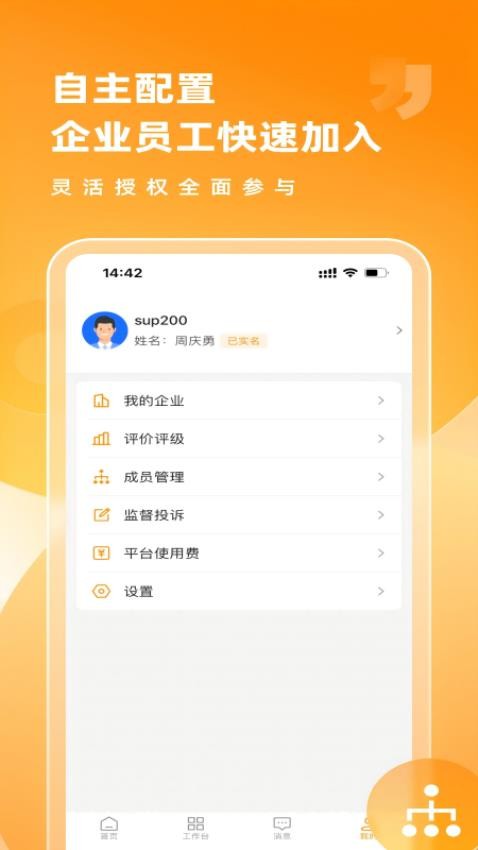 筑共赢官网版v1.0.0(1)