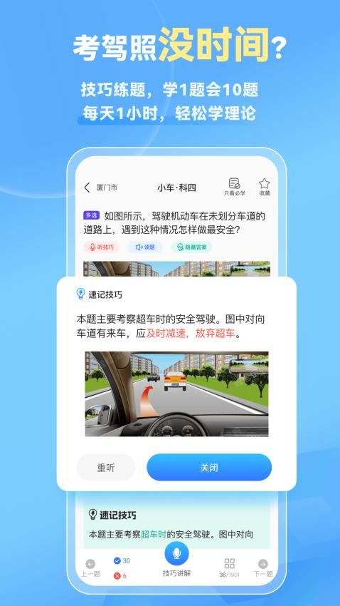 简易驾考最新版v1.0.1 2