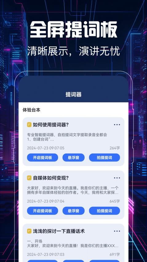 视频提词软件官网版v3.4.5 1