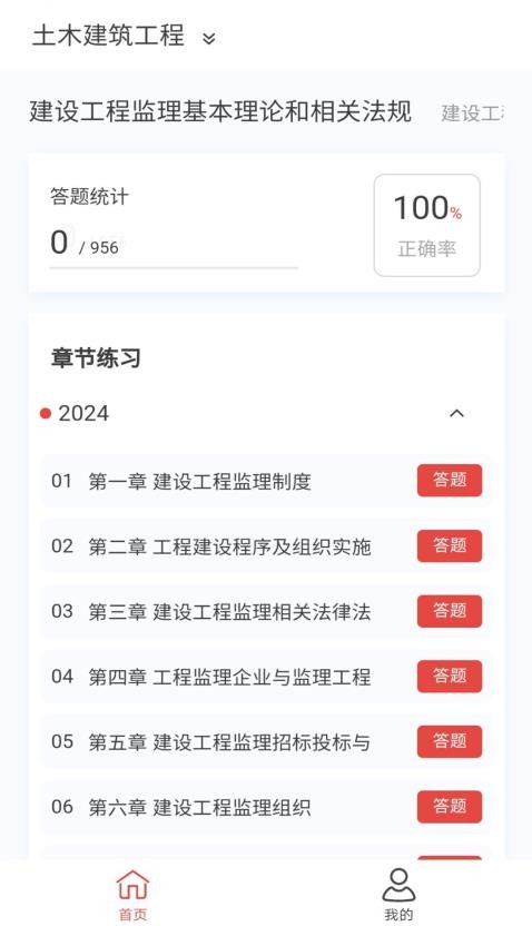 监理工程师新题库最新版v1.6.0 3