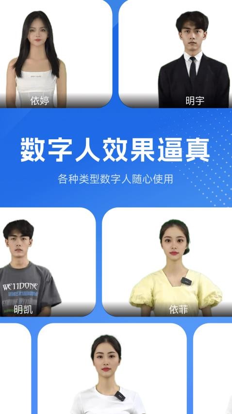 硅基数字人APP免费版v1.0.1.3(3)