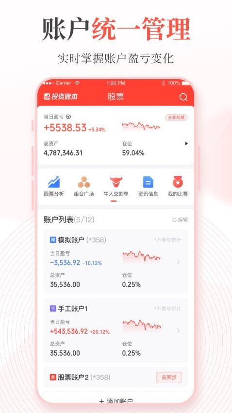 同花顺投资账本app官方版v4.22.2 4