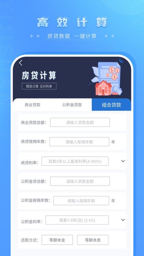 住房貸款計算器appv3.3.3 3