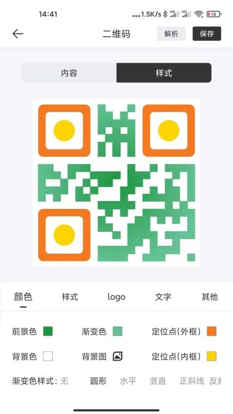 二维码生成APP官方版v1.0.5 4