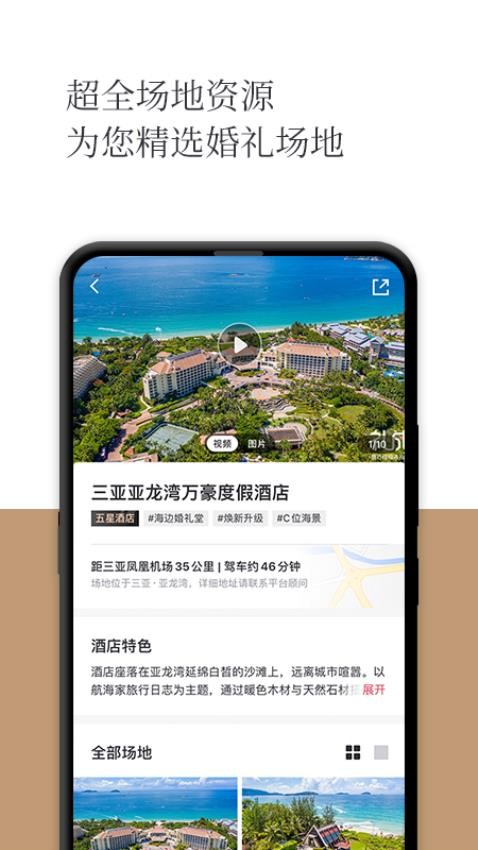 礼成旅行婚礼最新版v8.0.7 4