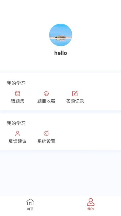 监理工程师新题库最新版v1.6.0 1