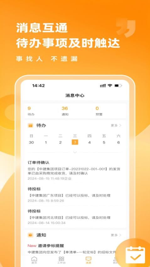 筑共赢官网版v1.0.0(2)