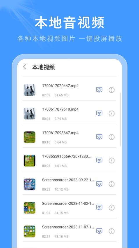 投屏视频播放免费版v8.2.0 4