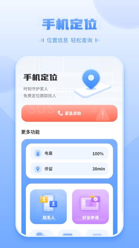 实时位置跟踪App免费版