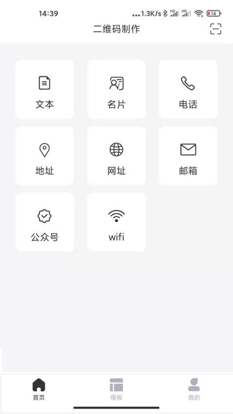 二维码生成APP官方版