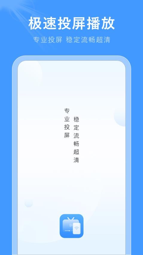 投屏視頻播放免費(fèi)版v9.2.0 2