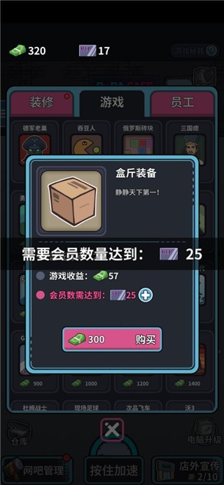 网吧帝国手游v1.0.2 4