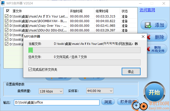 MP3合并器