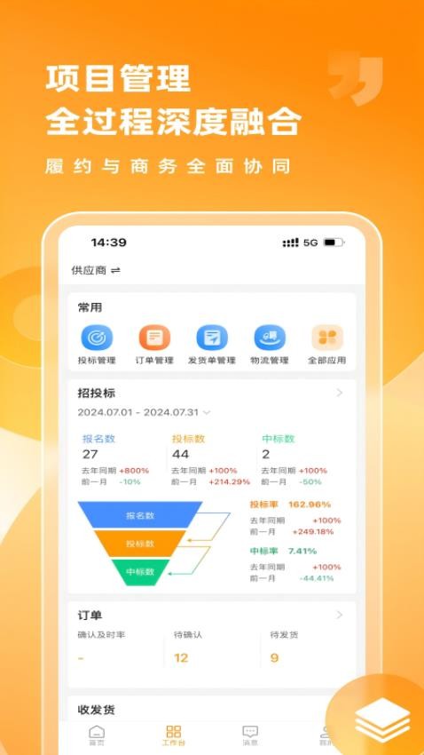 筑共赢官网版v1.0.0 4