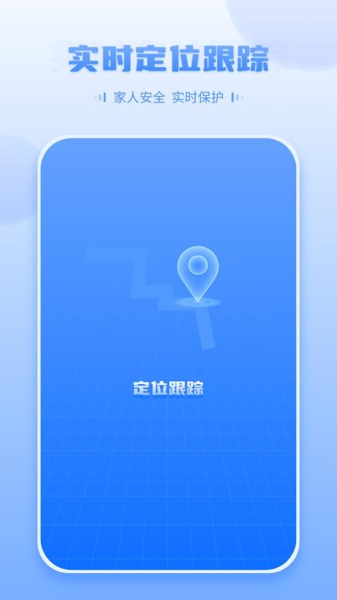 实时位置跟踪App免费版v1.1.2 4