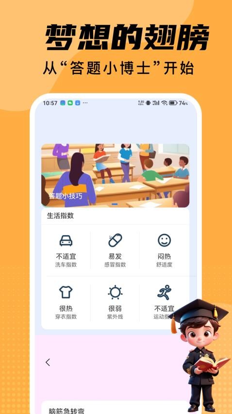 答题小博士免费版(2)
