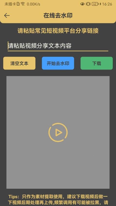 自媒体编辑最新版v1.1.9 3