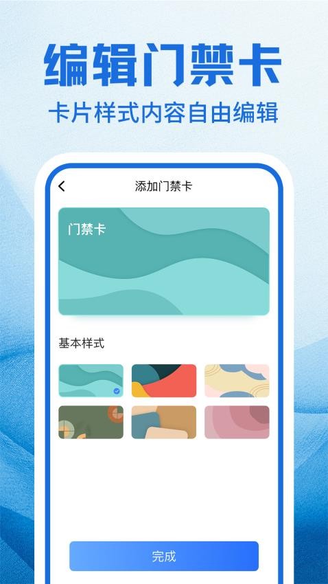 NFC门禁卡包管家官方版v1.0.4 2