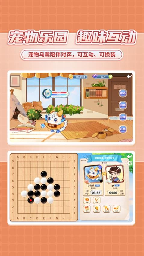 星阵少儿围棋最新版(5)