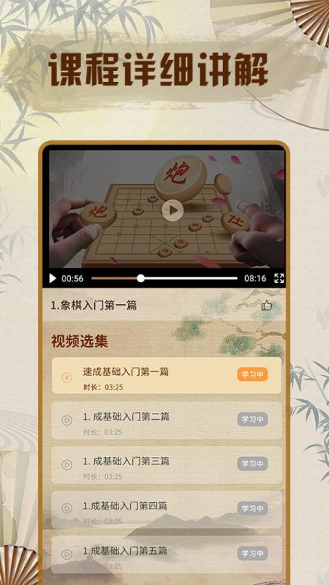 中国象棋单机版软件v1.0.5 5