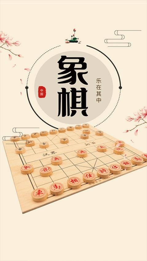 中国象棋单机版软件