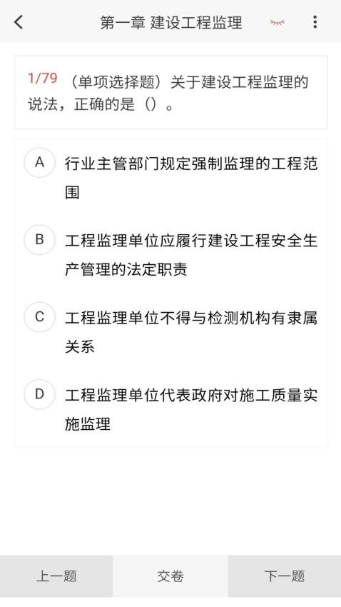 监理工程师新题库最新版(2)