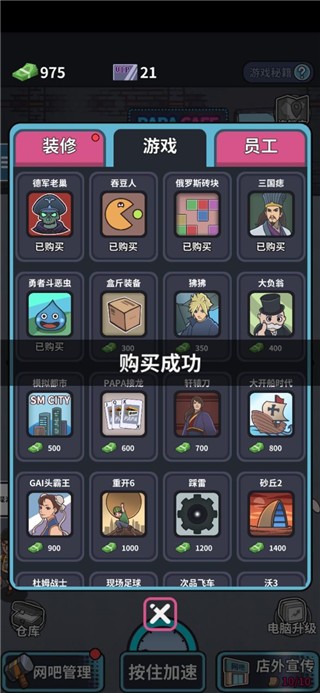 网吧帝国手游v1.0.2 1