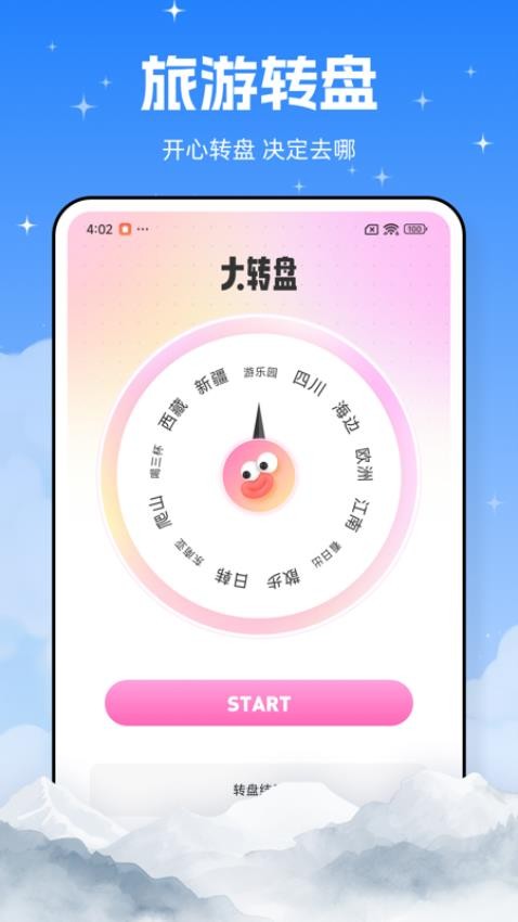 心动小镇一日游免费版v1.0.1 4