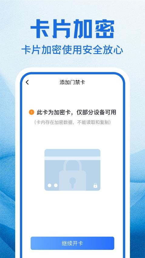 NFC门禁卡包管家官方版v1.0.4 1