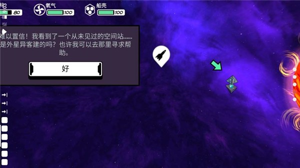 异星迷航游戏v3.2 3