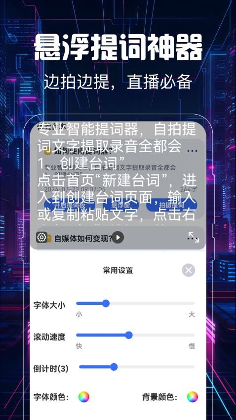 视频提词软件官网版(4)