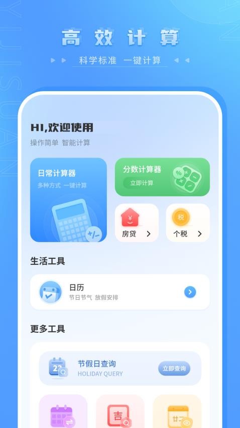 住房贷款计算器app