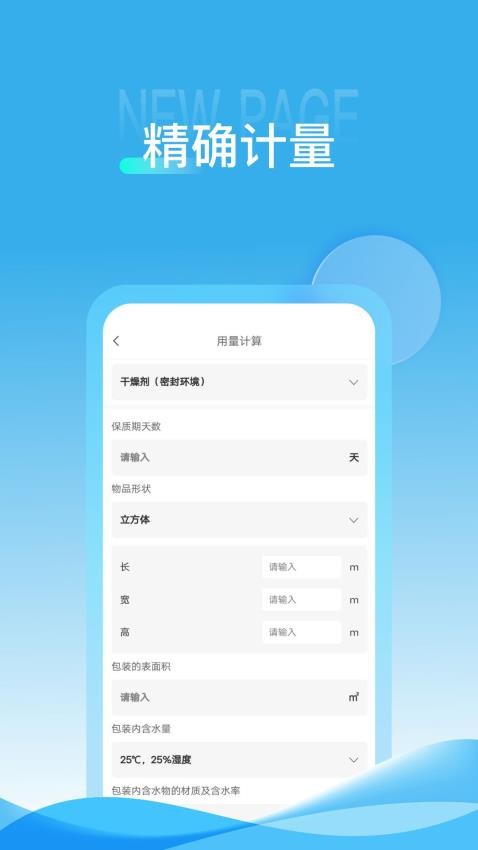 威胜科技官方版v1.2.3 2