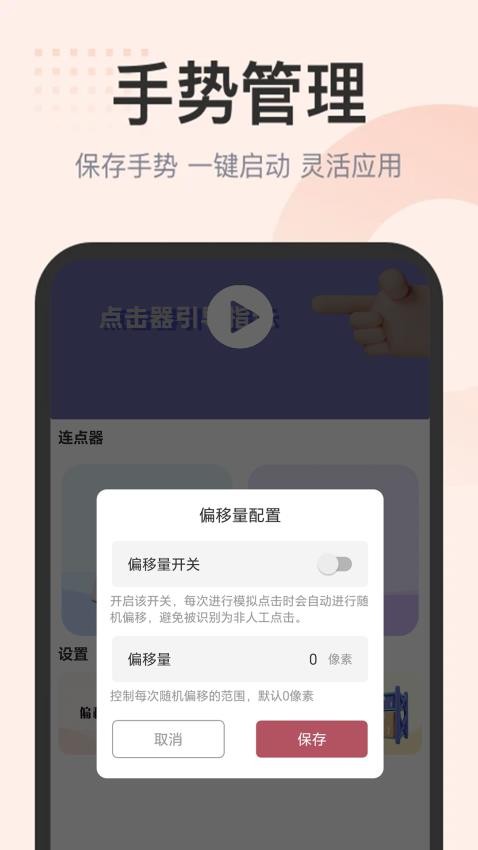 自动按键点击器手机版v1.0.1 1