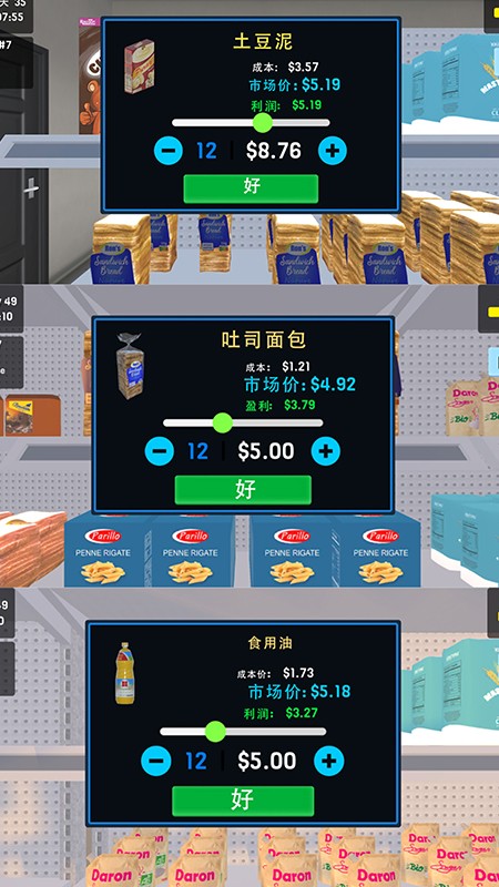 我的超市模拟器游戏v1.0.0 3