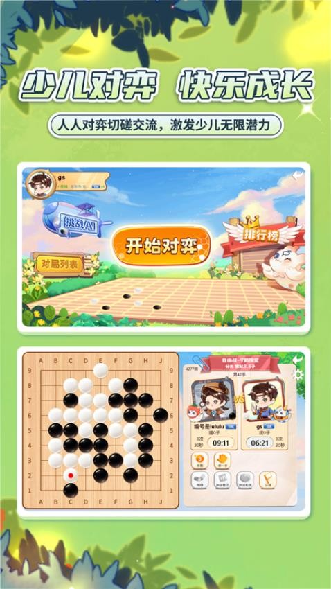 星阵少儿围棋最新版(1)