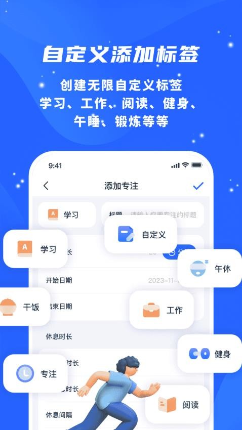 专注力自律学习计时器手机版