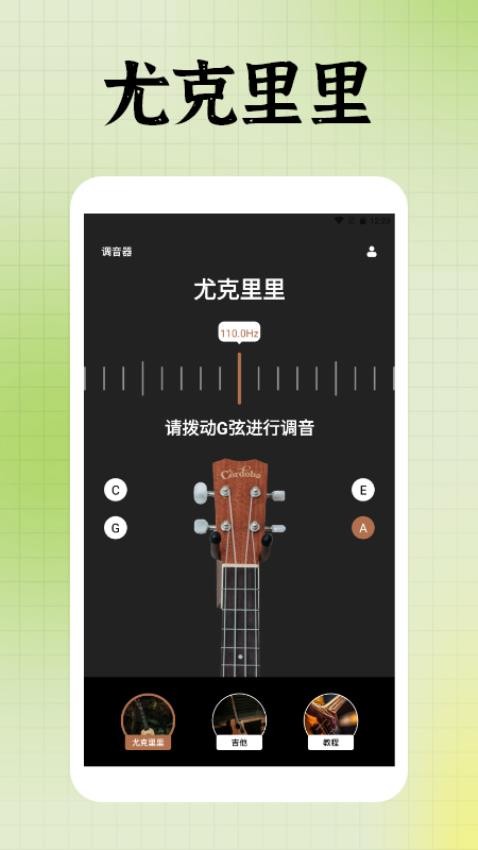 tuner t1调音器官方版v1.2 1